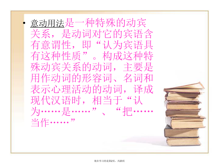 使动和意动的区别课件.ppt_第2页