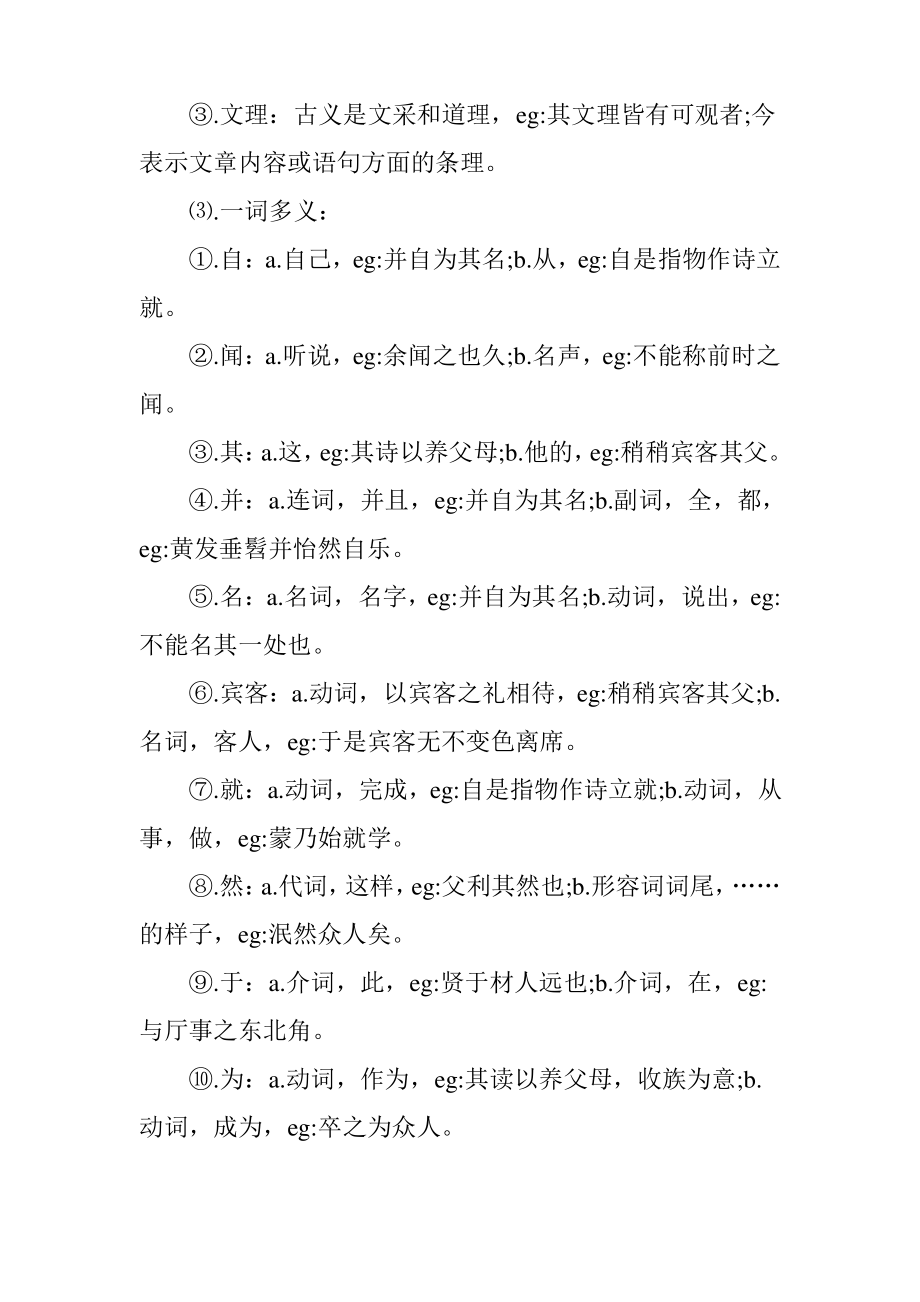 人教版初一下册语文复习资料(文言文部分).pdf_第2页