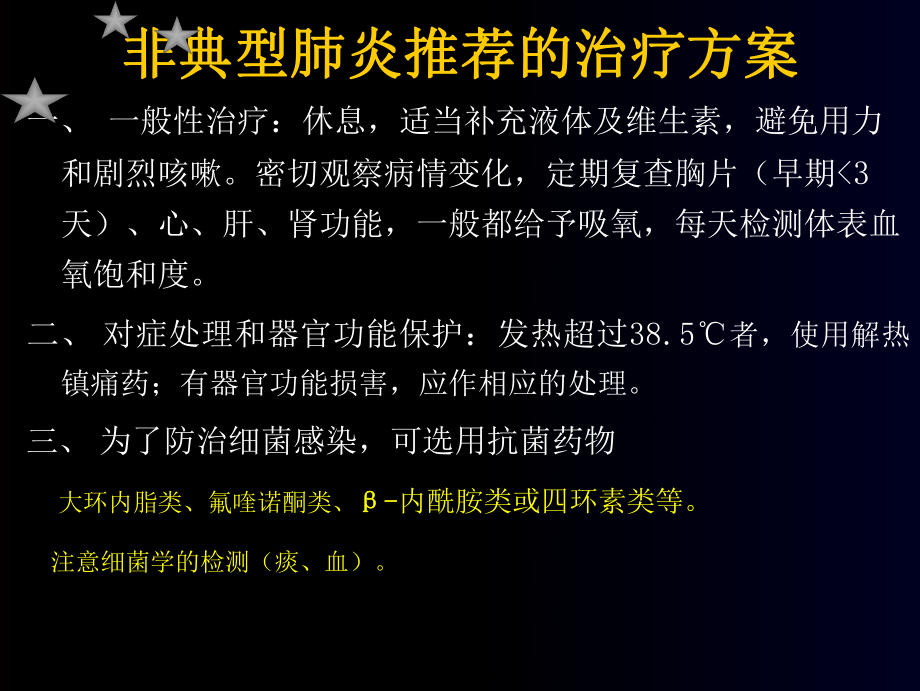 传染性非典型肺炎的治疗方案课件.ppt_第2页