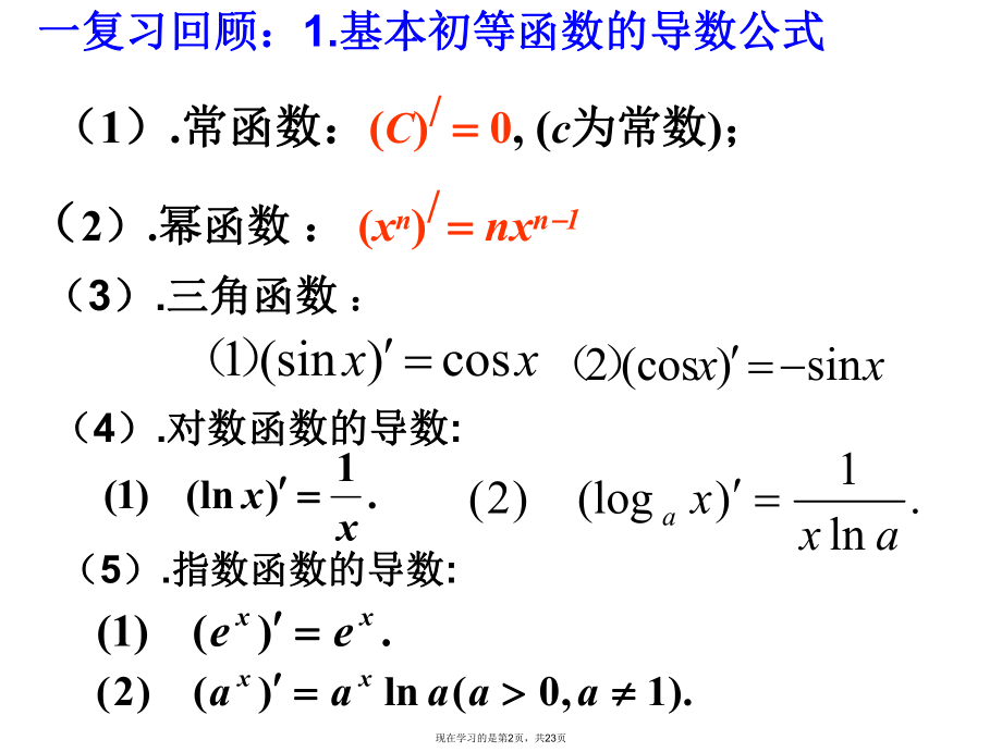 利用导数判断函数的单调性.ppt_第2页