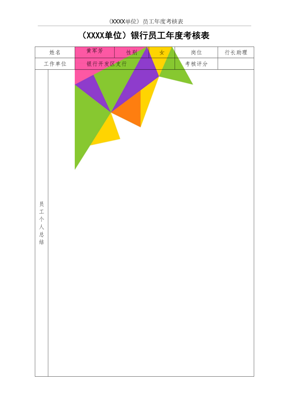 银行员工年度考核表.doc_第2页