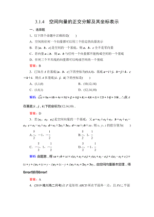 人教A版选修2-1第三章3.1.4空间向量的正交分解及其坐标表示达标过关训练.doc