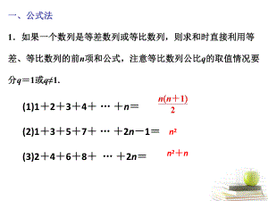 数列求和各种方法总结归纳ppt课件.ppt