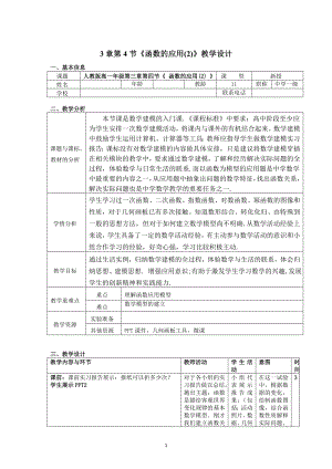 3.4函数的应用 教学设计--高一上学期数学人教B版必修1.docx