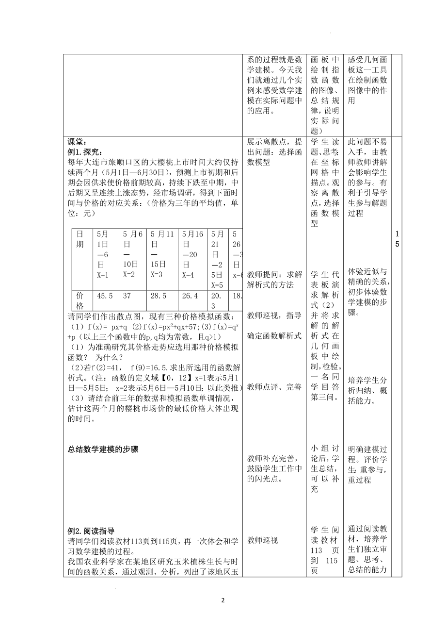 3.4函数的应用 教学设计--高一上学期数学人教B版必修1.docx_第2页