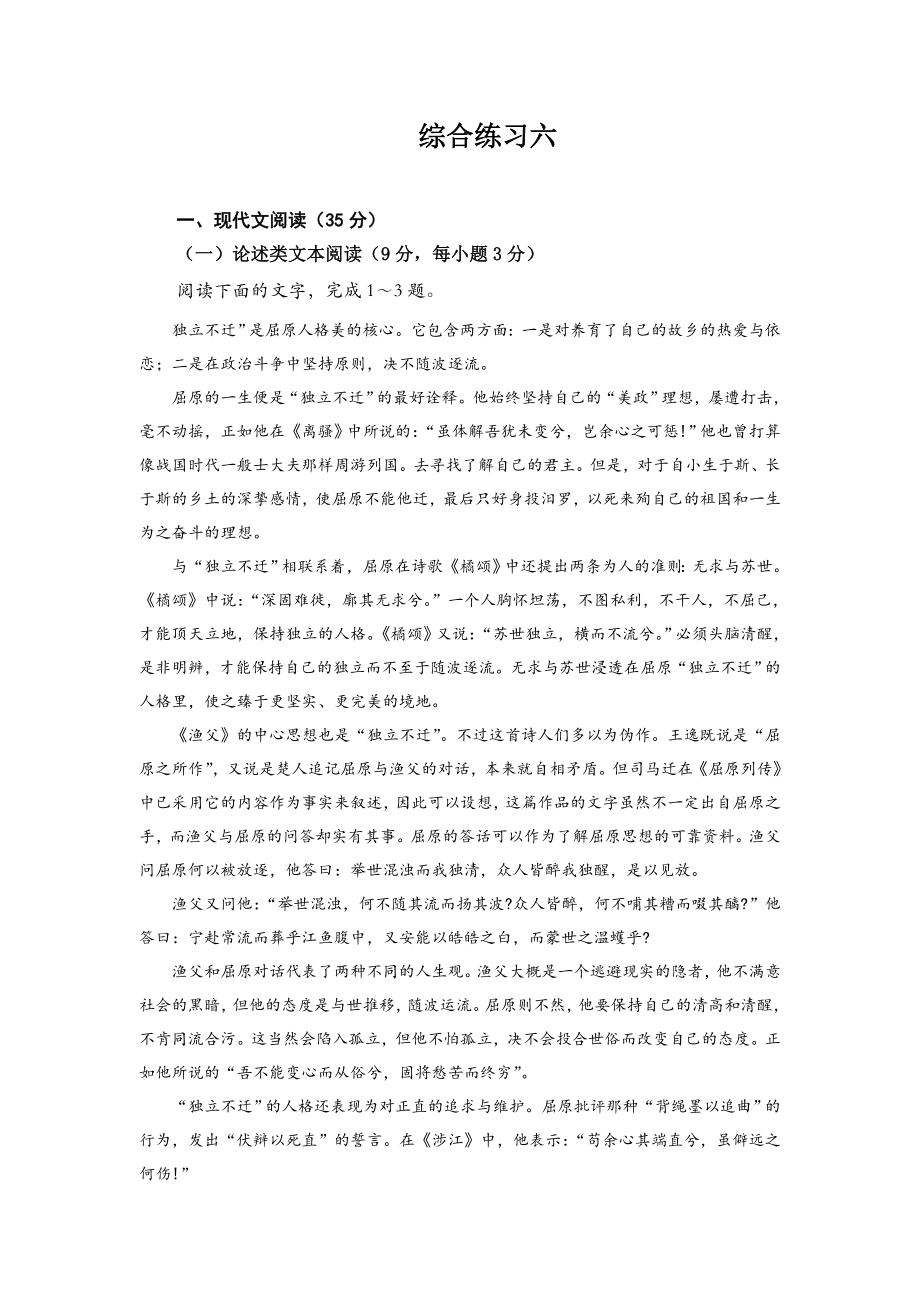 高中语文古代诗歌散文欣赏：综合练习六及参考答案.doc_第1页