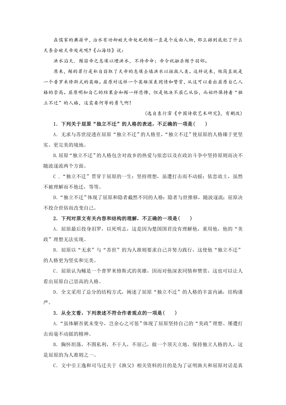 高中语文古代诗歌散文欣赏：综合练习六及参考答案.doc_第2页