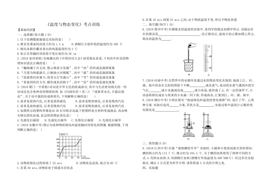 《温度与物态变化》考点训练.docx_第1页