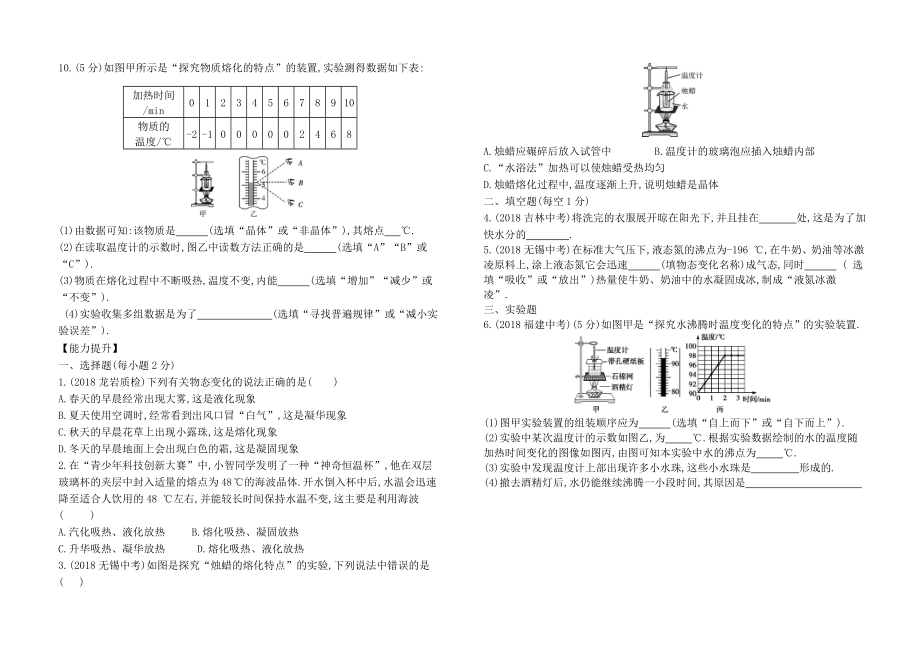 《温度与物态变化》考点训练.docx_第2页