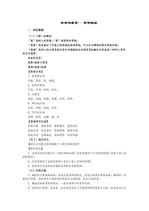 高考语文复习：古诗词鉴赏——常考题型.wps