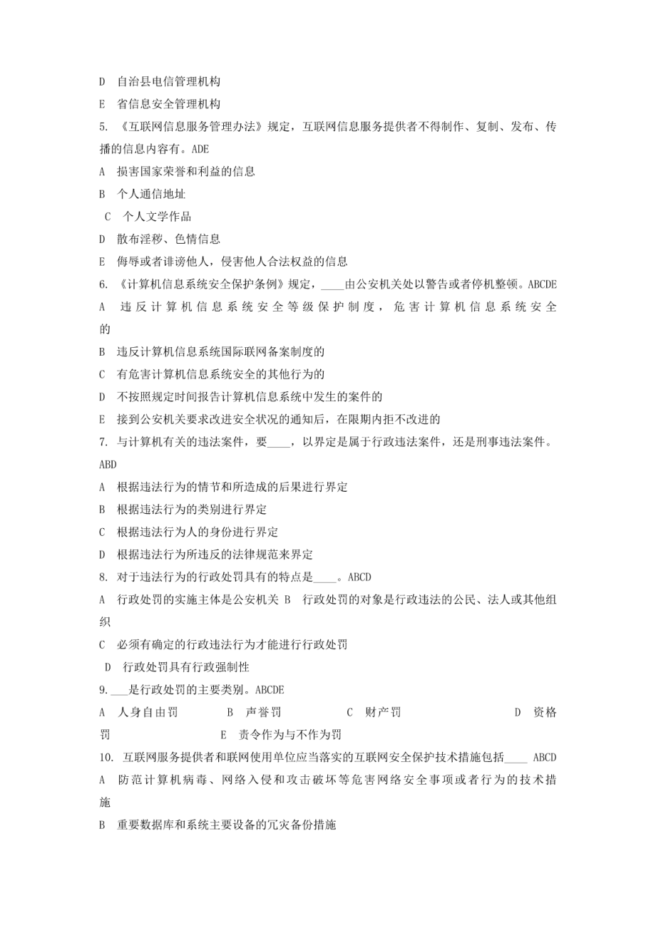 信息安全复习题(含答案).pdf_第2页