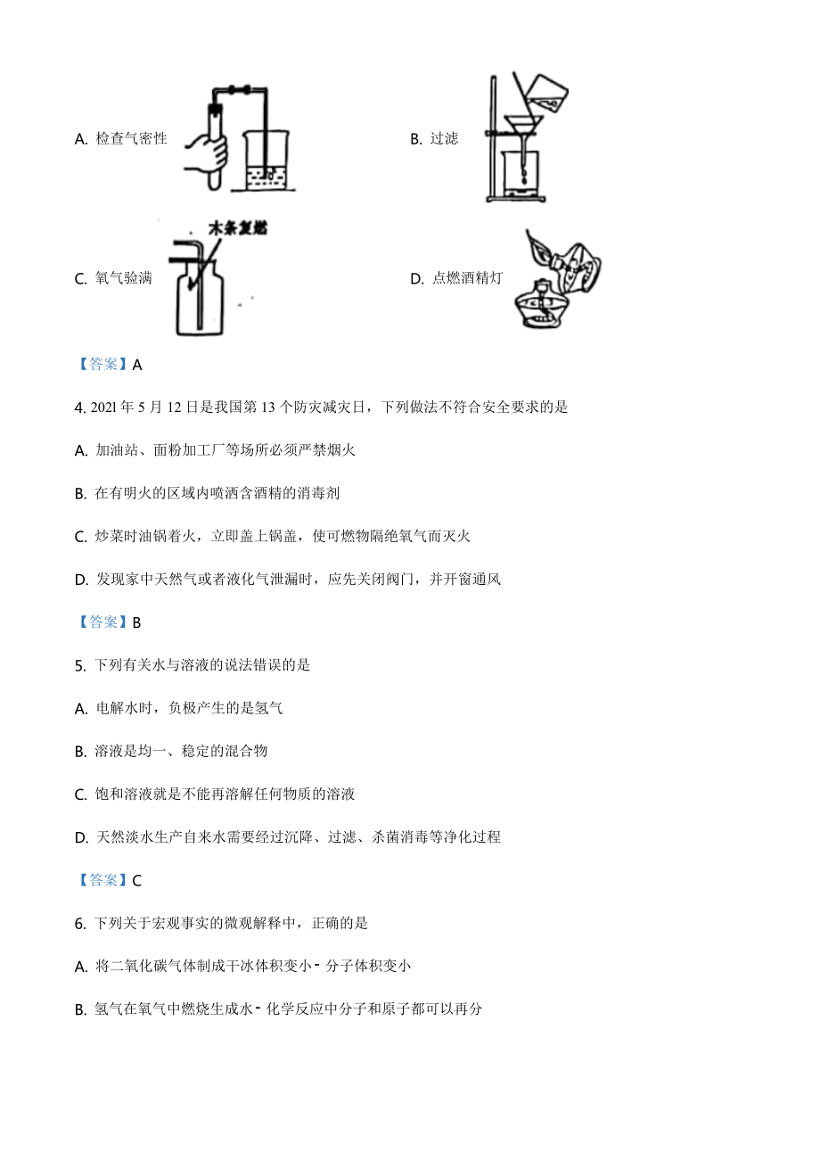 2021年山东省烟台市中考化学试题及答案.doc_第2页