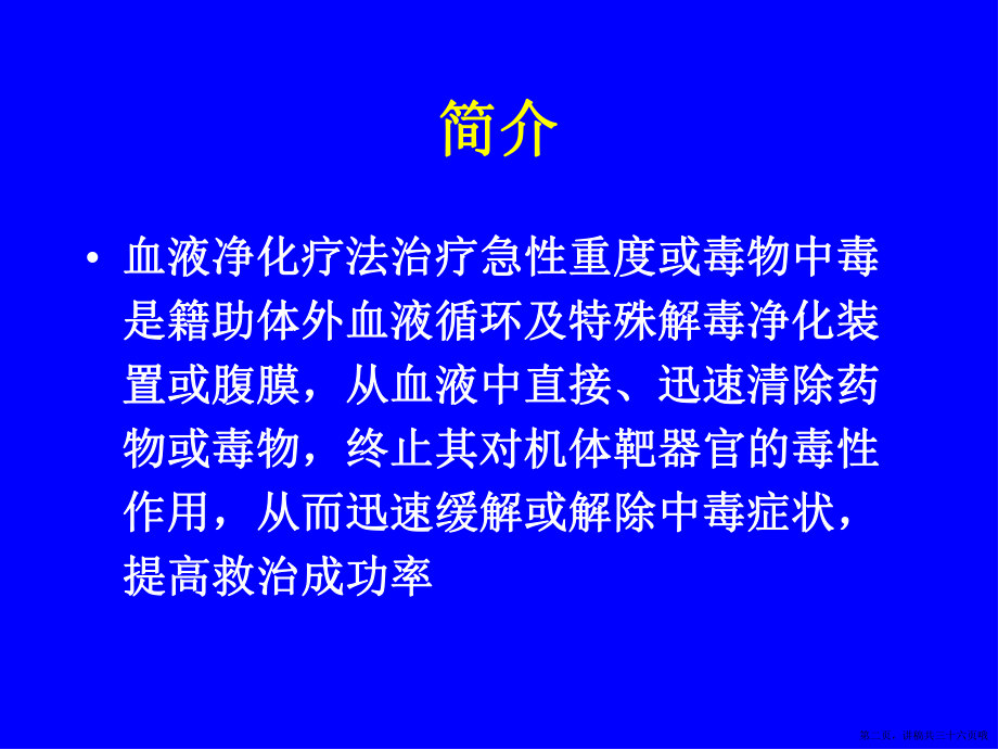 中毒相关血液净化疗法讲稿.ppt_第2页