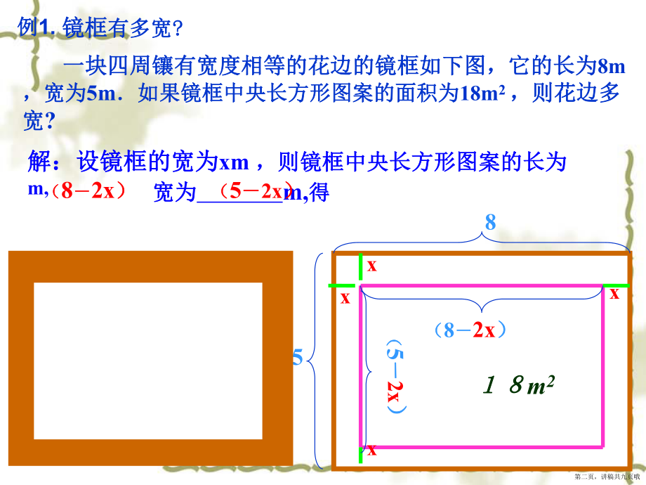 一元二次方程应用题讲稿.ppt_第2页