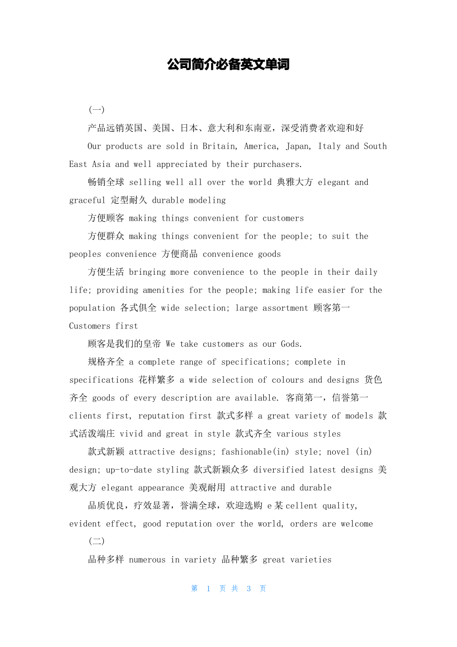 公司简介必备英文单词.pdf_第1页