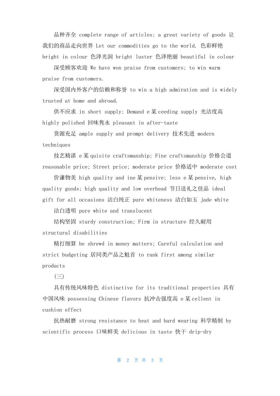 公司简介必备英文单词.pdf_第2页