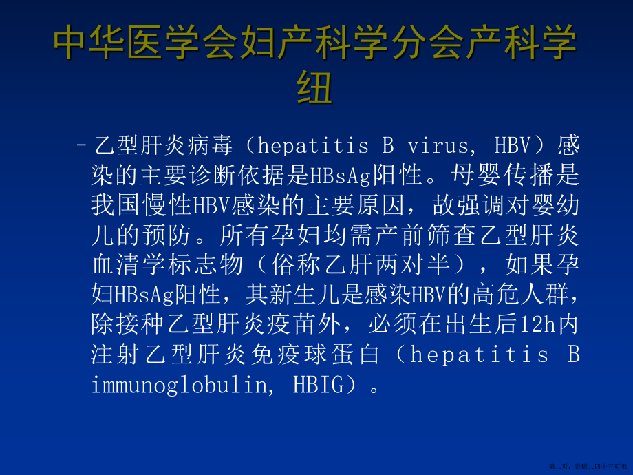 乙肝病毒母婴阻断指南讲稿.ppt_第2页