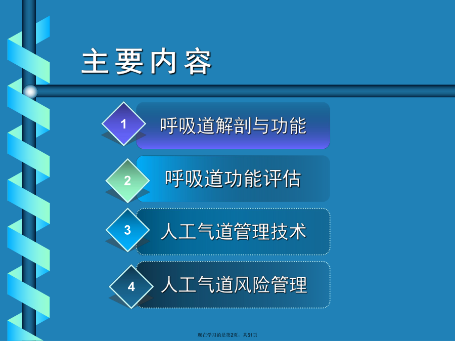 危重症患者呼吸道管理.ppt_第2页