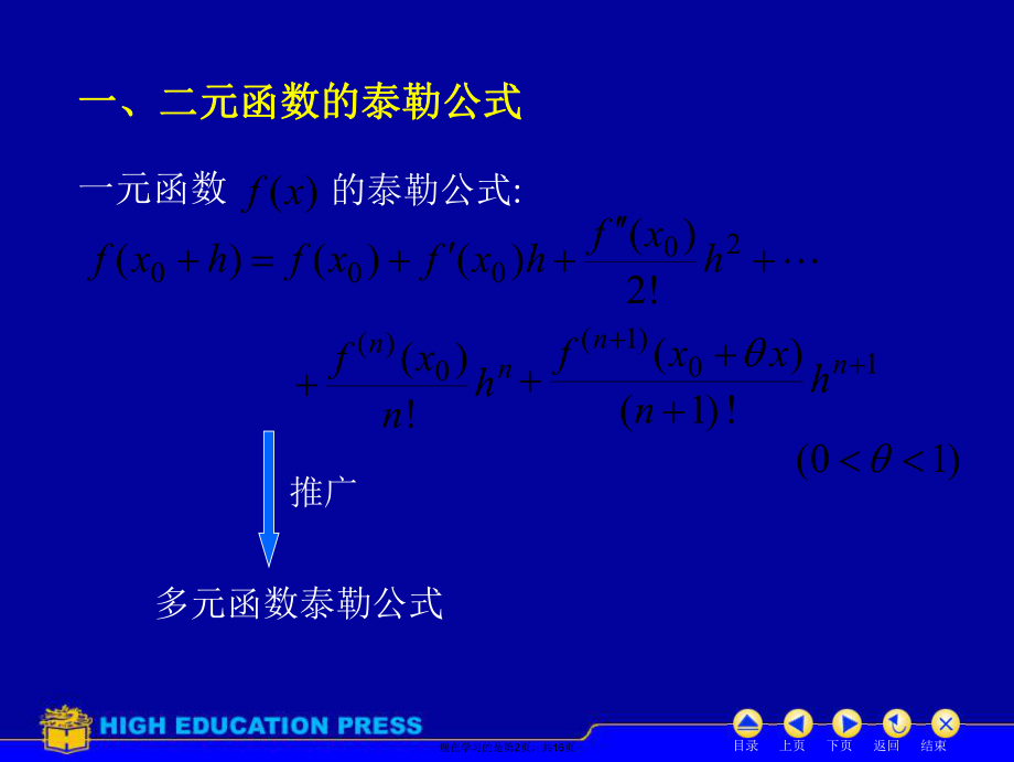 二元泰勒公式课件.ppt_第2页