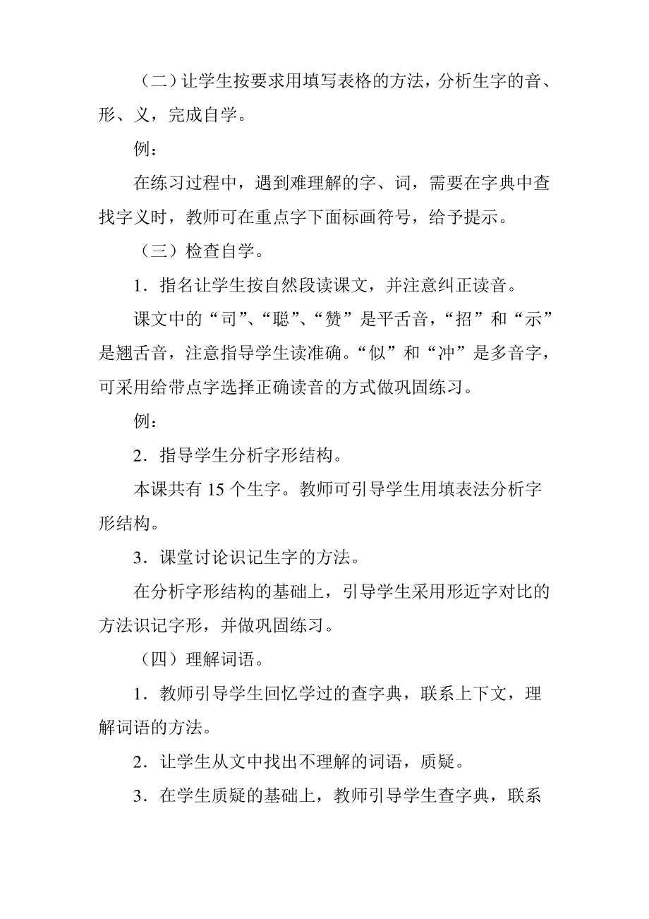 -语文五册《曼谷的小象》教案.pdf_第2页