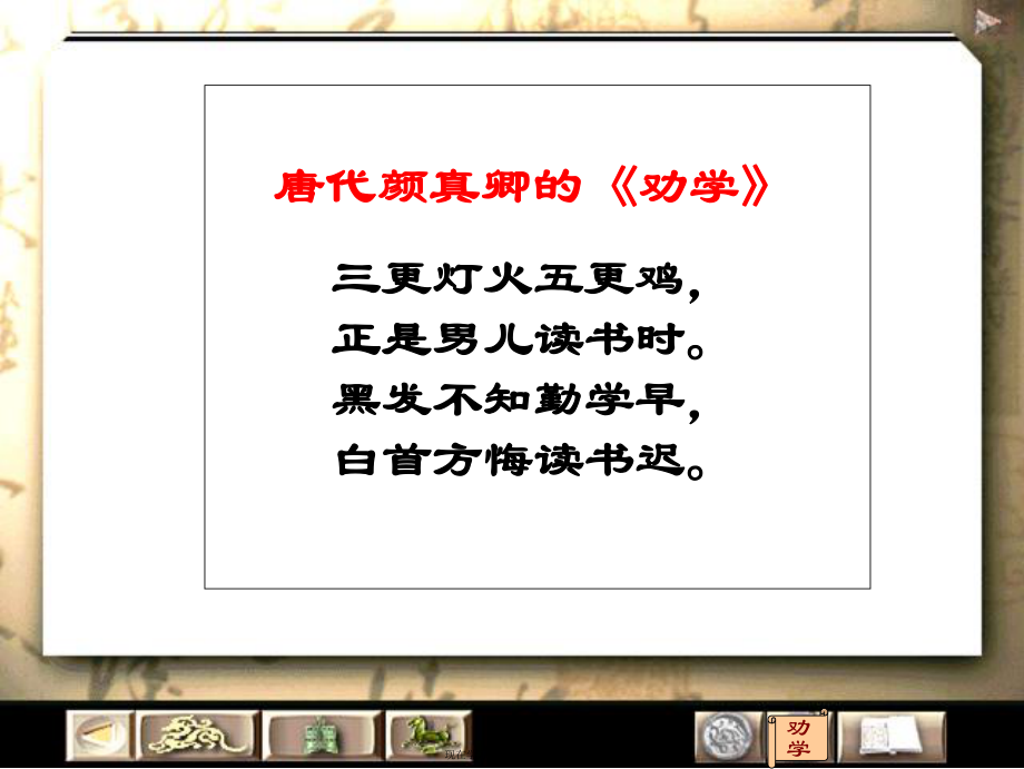 劝学公开课实用.ppt_第2页