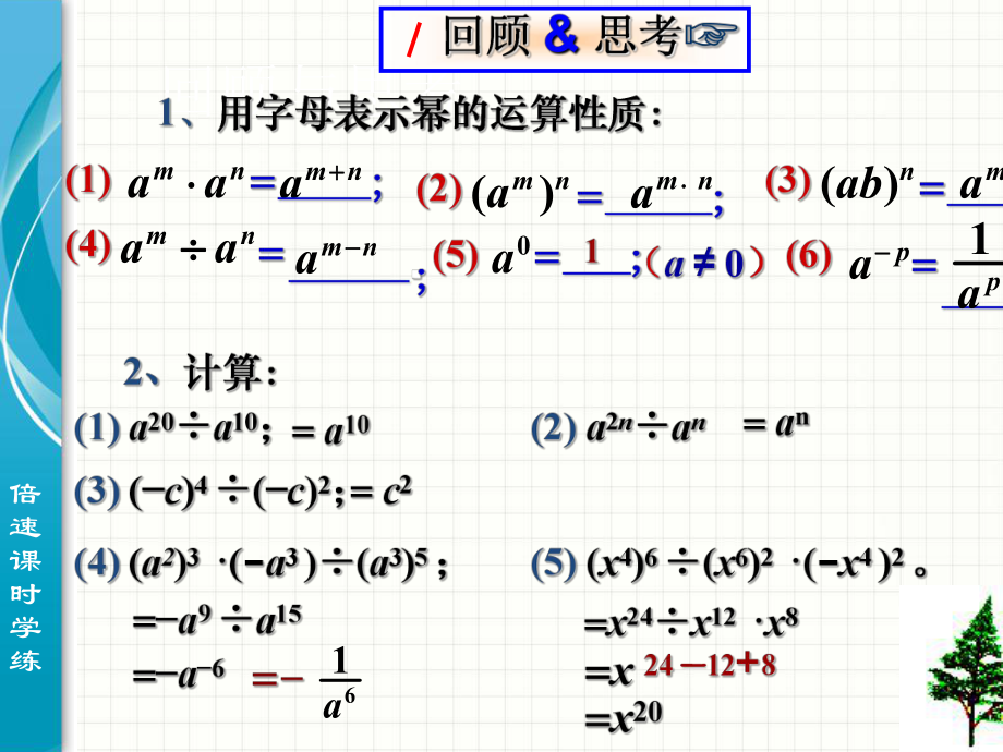 北师大版七年级数学下册1.7《整式的除法(1)》ppt课件.ppt_第2页