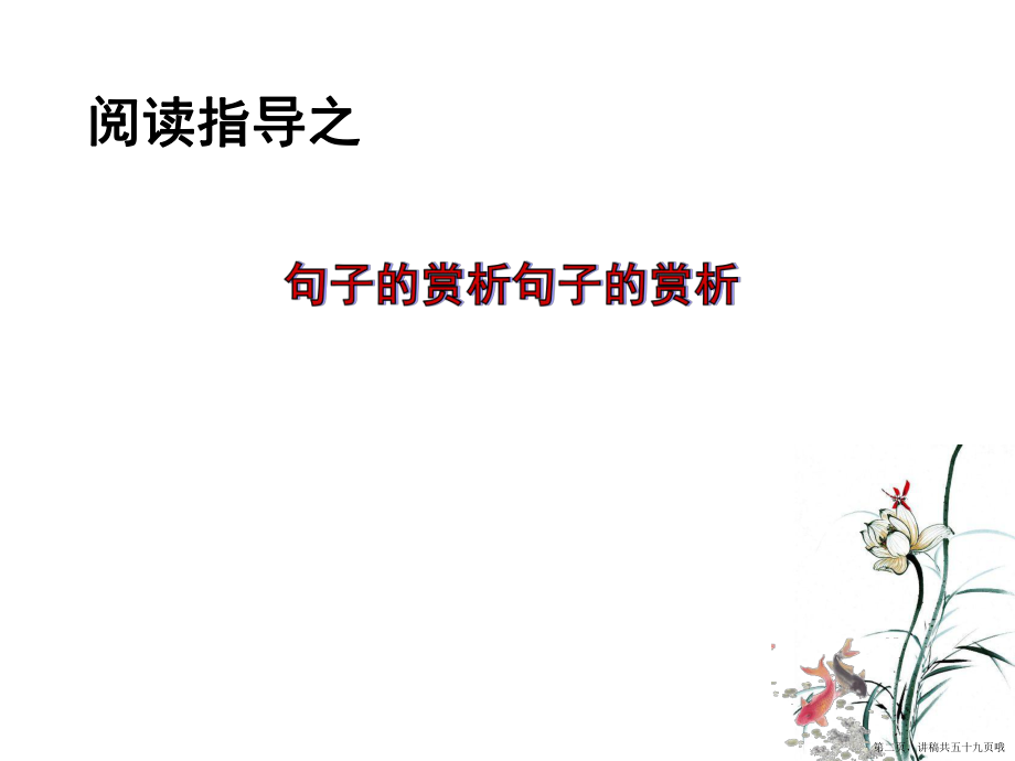 中考语文语句赏析答题技巧专项复习讲稿.ppt_第2页