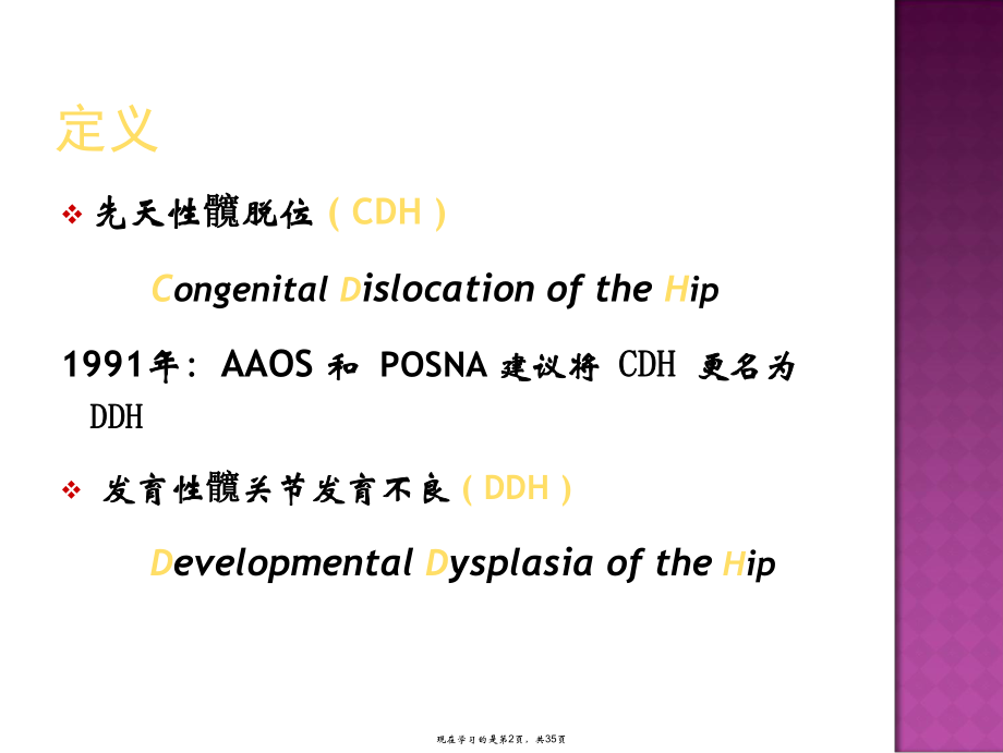 发育性髋关节发育不良 (2).ppt_第2页