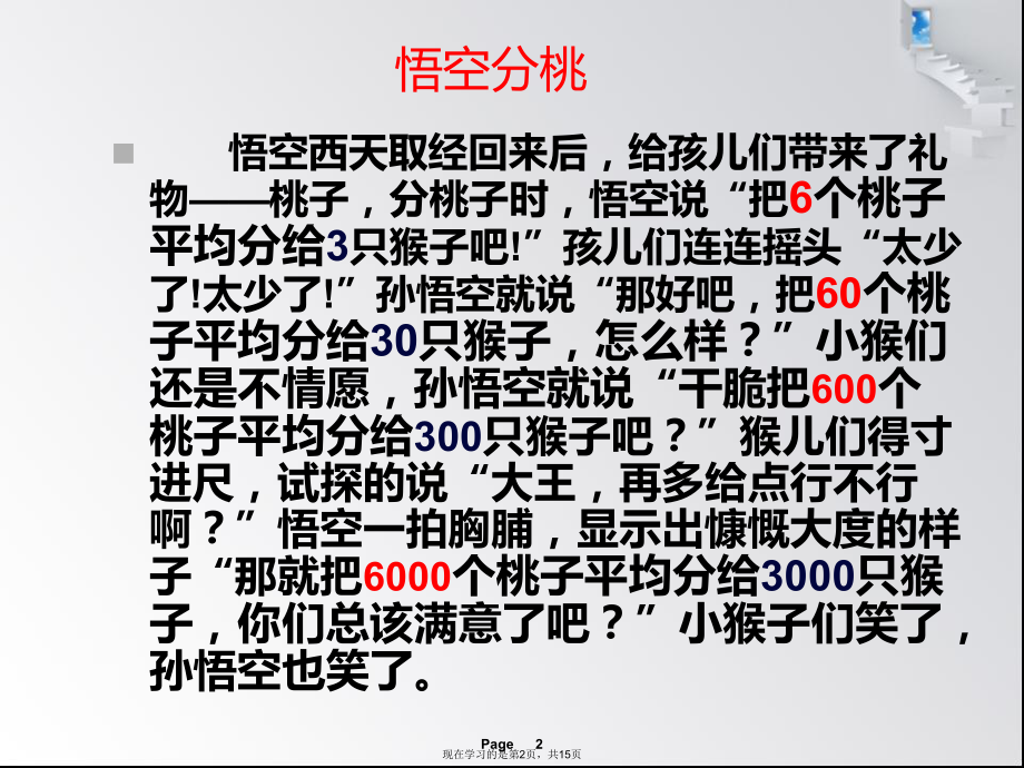 商的变化规律和商不变的规律.ppt_第2页