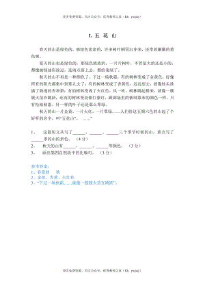 小学三年级字词句阅读专项卷含答案 【课外阅读训练】课外阅读训练（含答案）.pdf