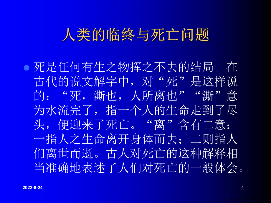 临终病人的心理和护理讲稿.ppt_第2页