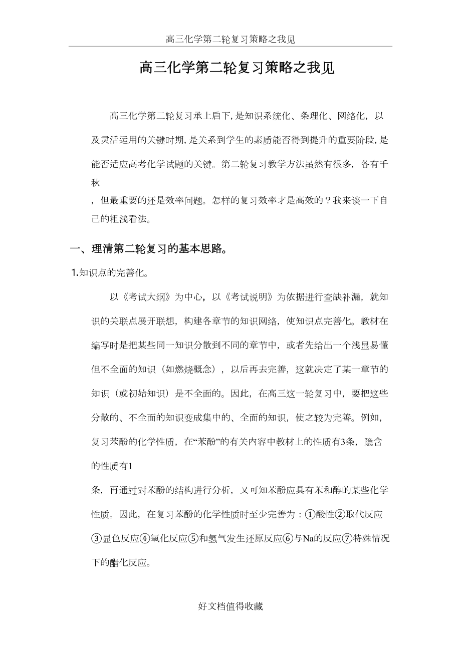 高三化学第二轮复习策略之我见.doc_第2页