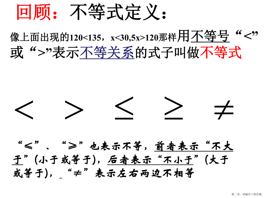 一元一次不等式的解集讲稿.ppt_第2页