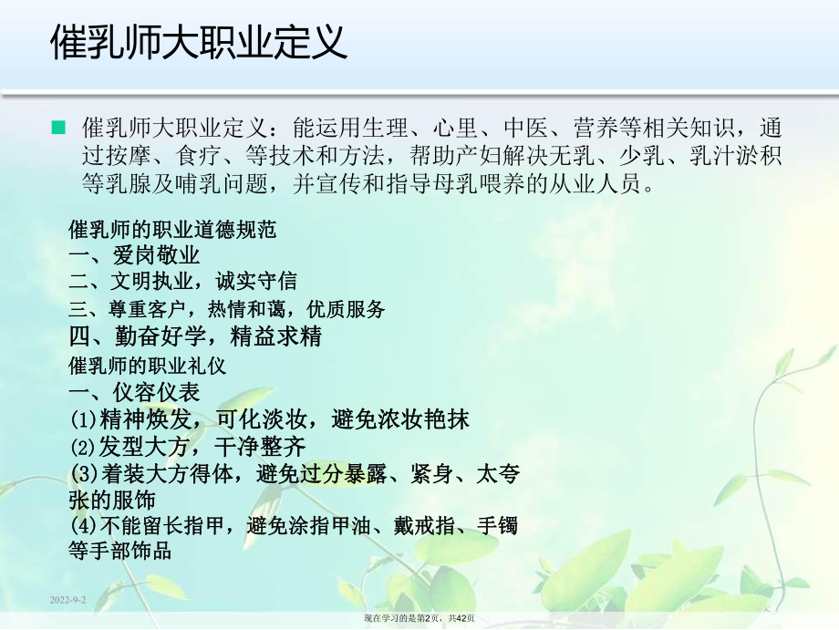 催乳培训课程课件.ppt_第2页