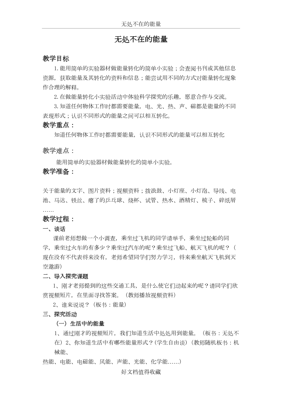 青岛版小学科学六年级下册《无处不在的能量》教案.doc_第2页