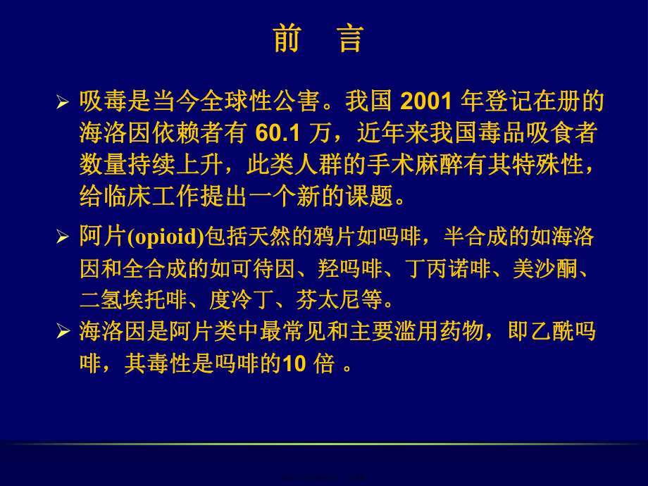 吸毒患者的麻醉管理 (2).ppt_第2页