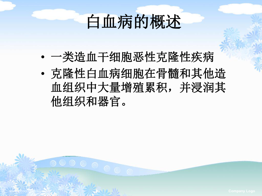 白血病肺部浸润的CT诊断与鉴别ppt课件.ppt_第2页