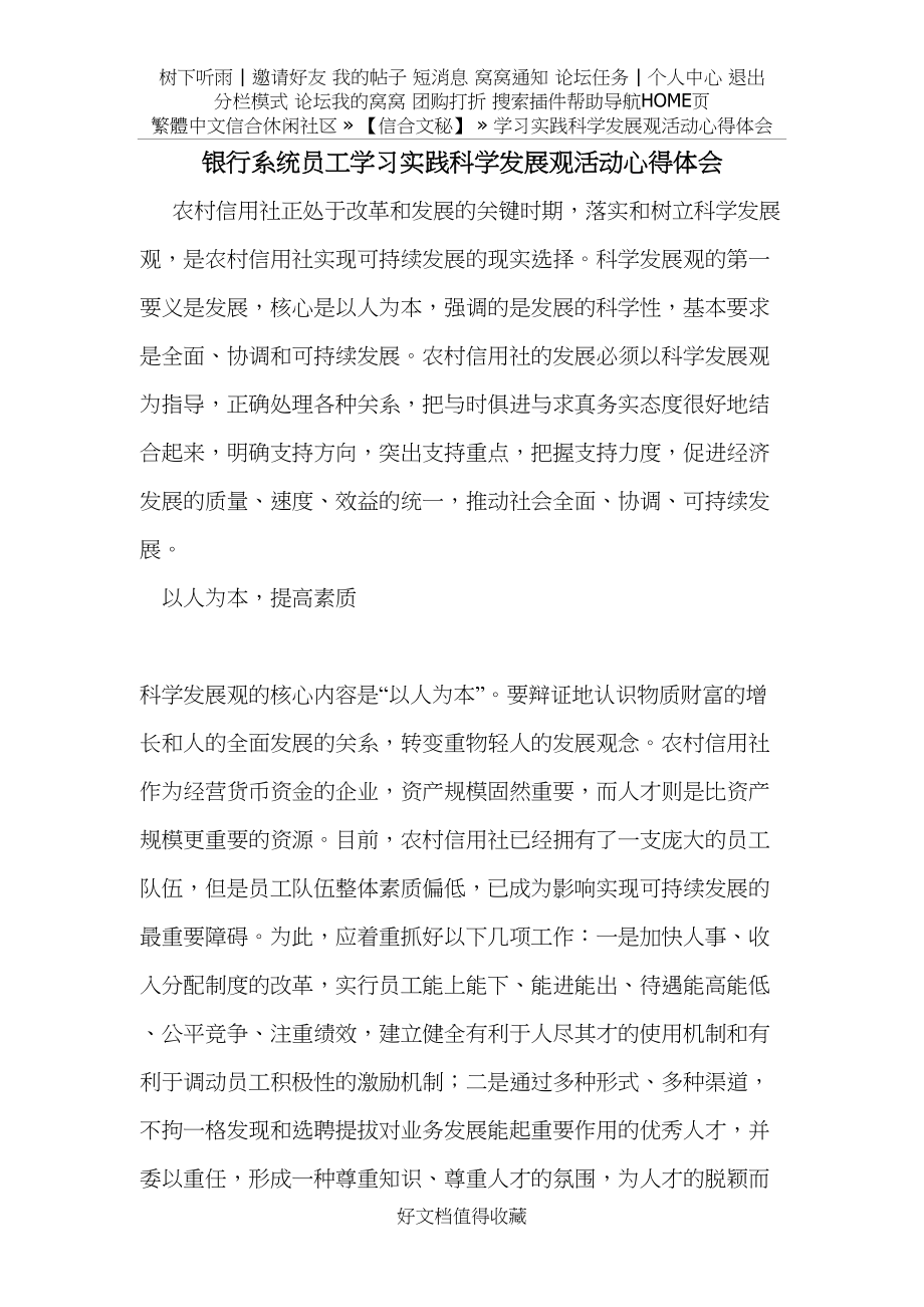 银行系统员工学习实践科学发展观活动心得体会.doc_第2页