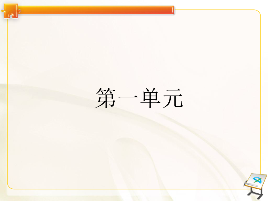 大学英语课后习题及答案ppt课件.ppt_第1页