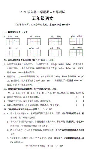 广东省广州市天河区2021-2022学年五年级下学期期末语文试卷.pdf