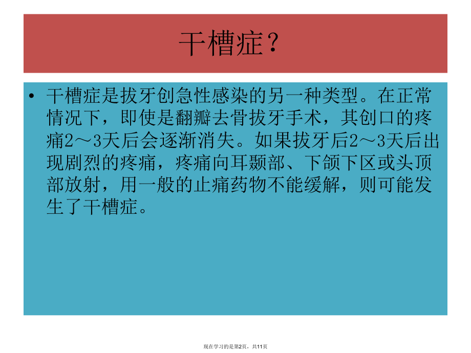 什么叫干槽症课件.ppt_第2页