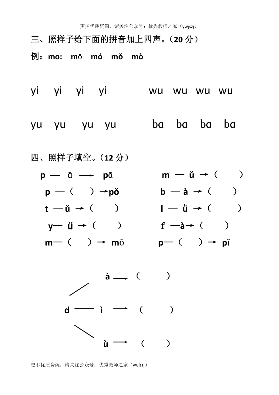 小学一年级字词句阅读专项卷含答案 一年级语文拼音测验卷（八）.pdf_第2页