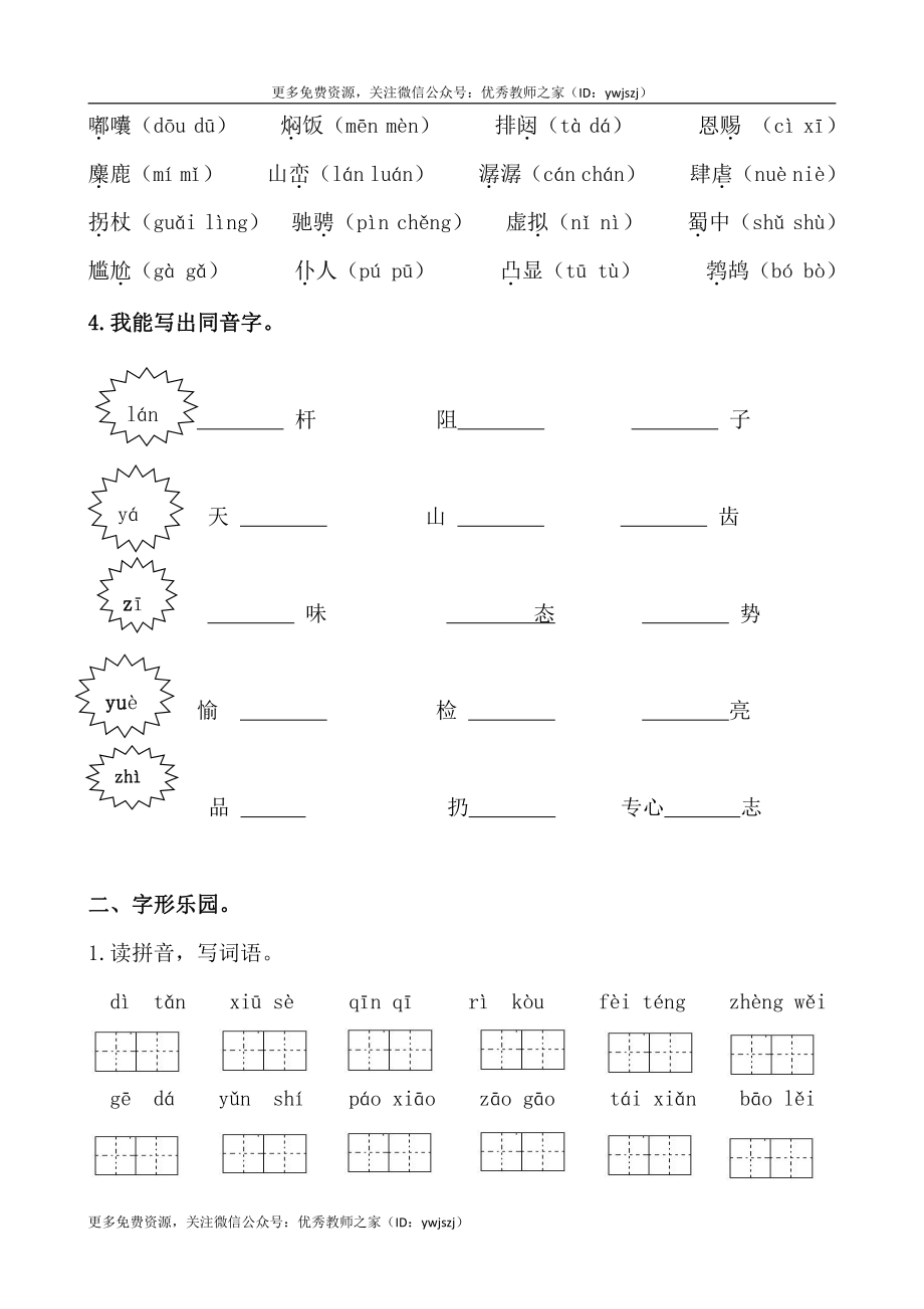 小学六年级字词句阅读专项卷含答案 生字专项训练（含答案）.pdf_第2页