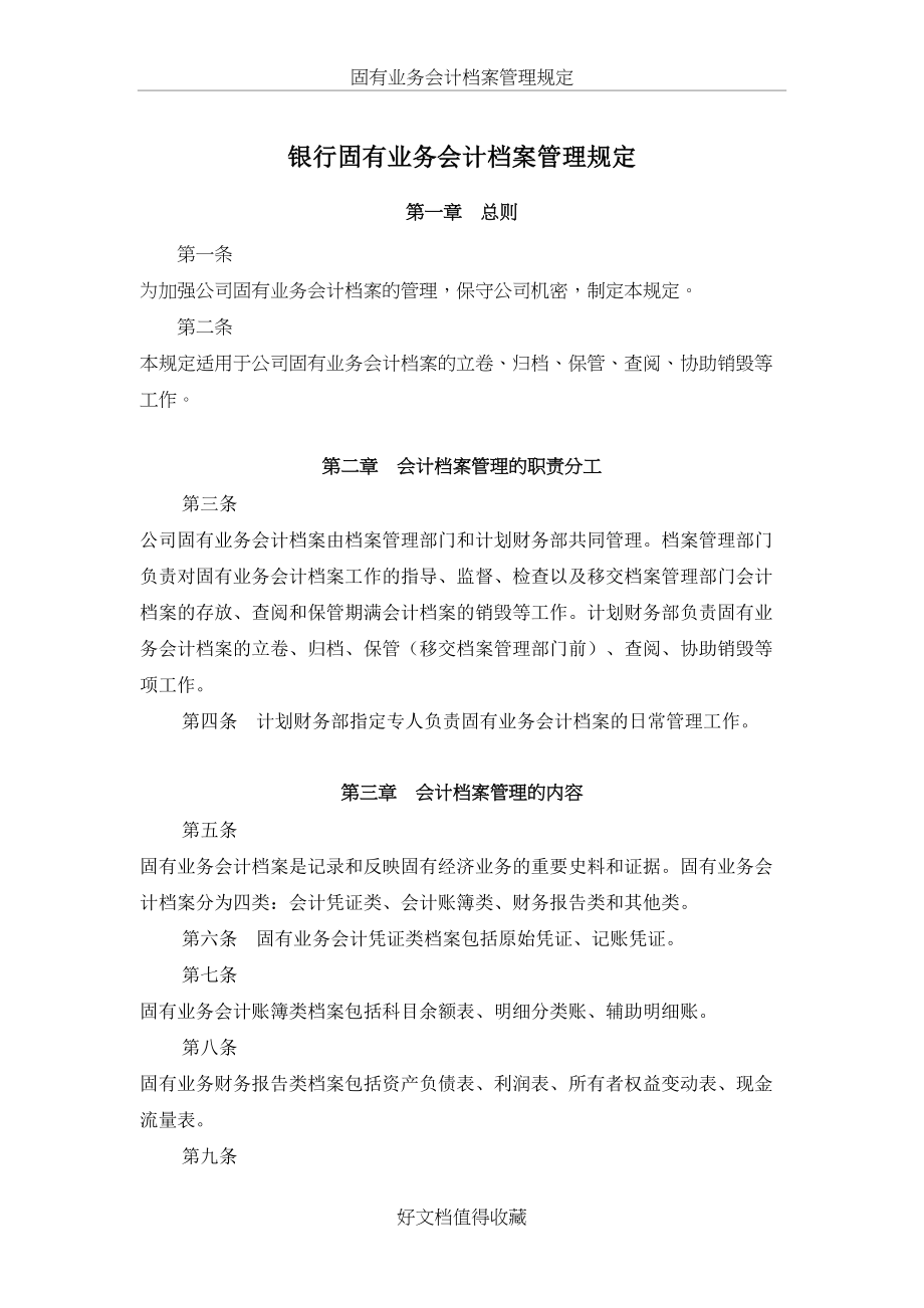 银行固有业务会计档案管理规定.doc_第2页