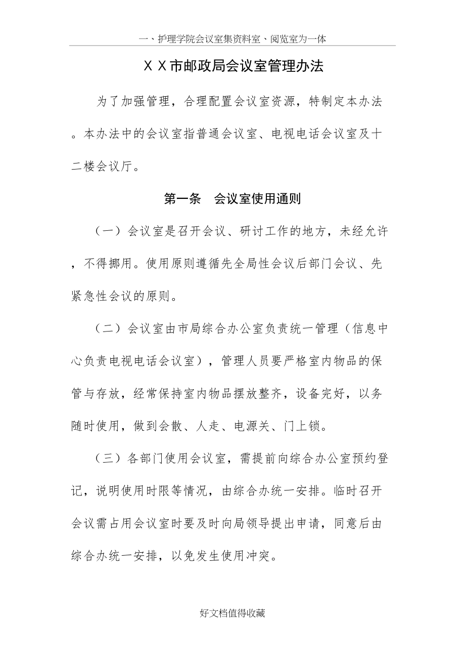 邮政会议室使用管理办法.doc_第2页