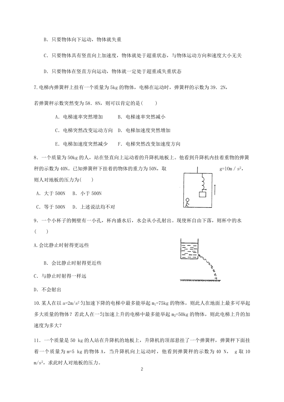 人教版（2019）高中物理必修第一册4.6超重和失重课时训练.docx_第2页