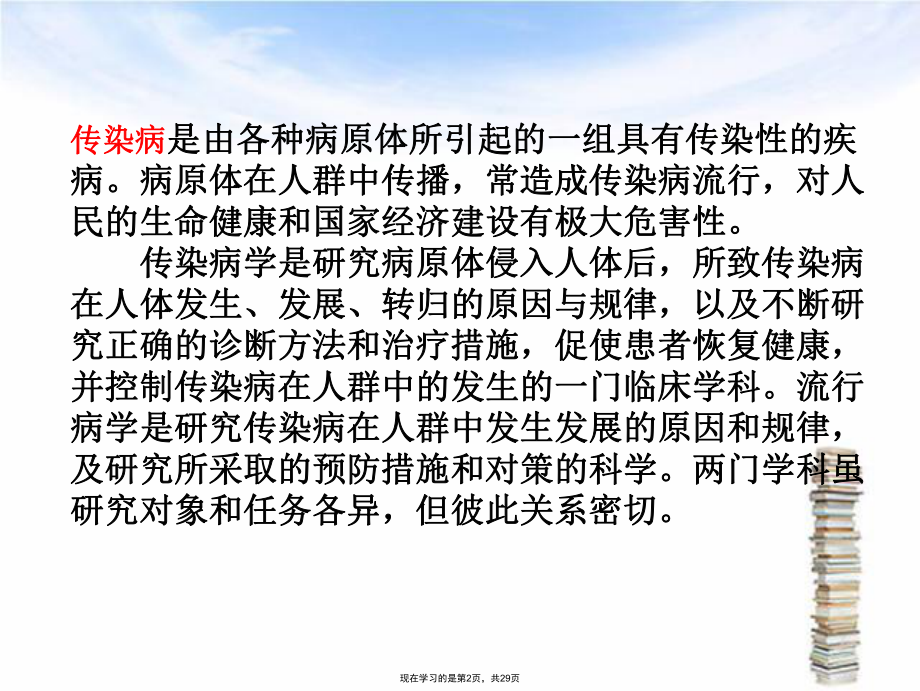 传染病防控基本知识课件.ppt_第2页