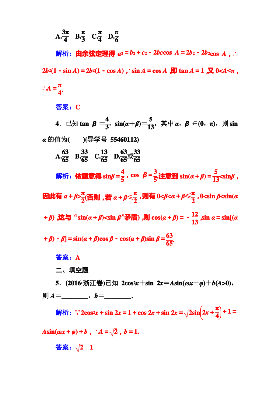 2017年高考数学理科二轮复习测试专题二第2讲三角恒等变换解三角形含解析.pdf_第2页