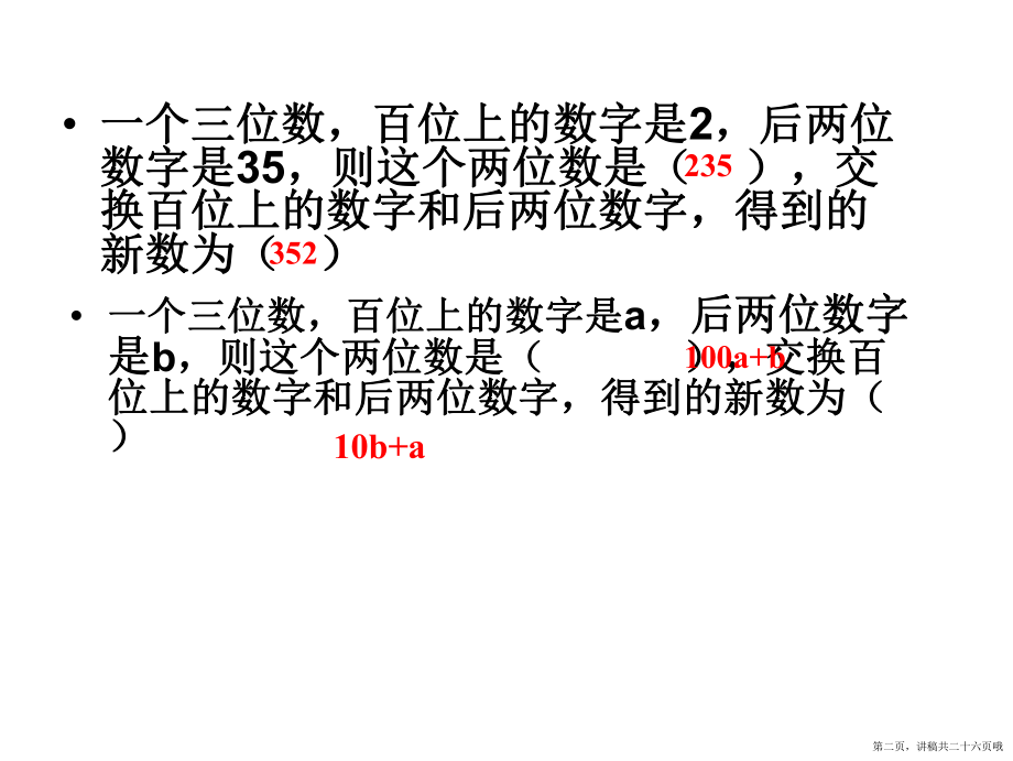 一元一次方程应用题数字问题讲稿.ppt_第2页