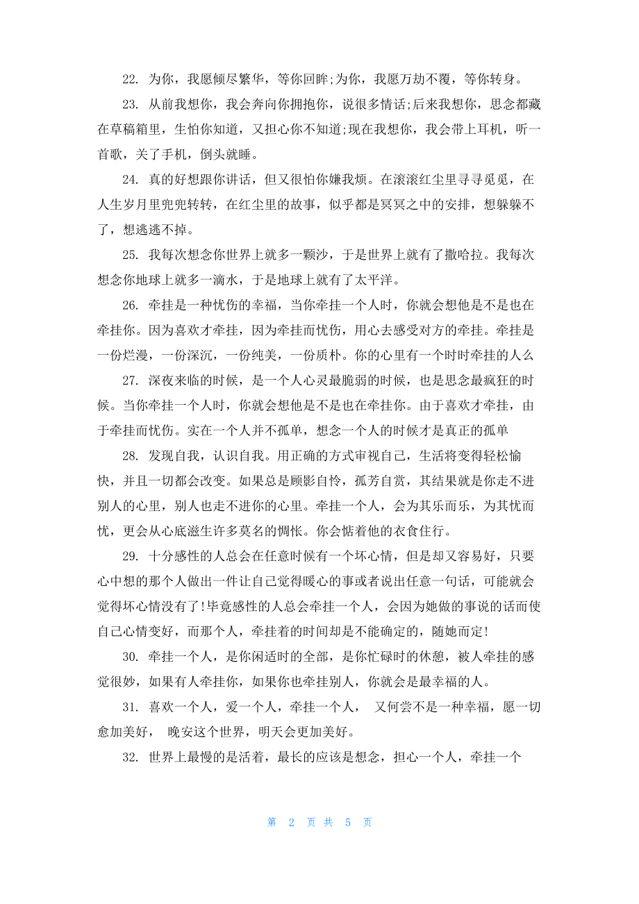 [一个人的说说心情短语]想一个人的心情说说.pdf_第2页